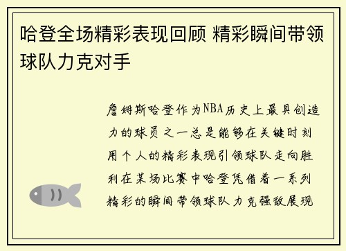 哈登全场精彩表现回顾 精彩瞬间带领球队力克对手