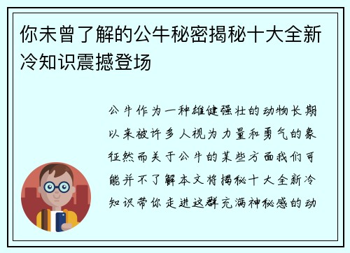 你未曾了解的公牛秘密揭秘十大全新冷知识震撼登场