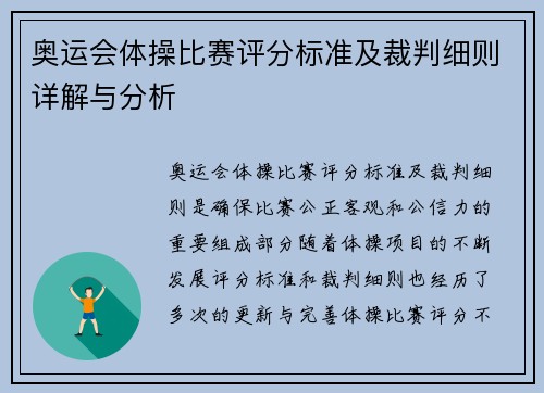 奥运会体操比赛评分标准及裁判细则详解与分析