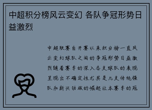 中超积分榜风云变幻 各队争冠形势日益激烈
