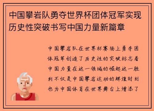 中国攀岩队勇夺世界杯团体冠军实现历史性突破书写中国力量新篇章 中国攀岩队勇夺世界杯团体冠军实现历史性突破书写中国力量新篇章