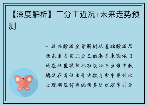 【深度解析】三分王近况+未来走势预测