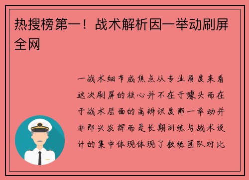 热搜榜第一！战术解析因一举动刷屏全网